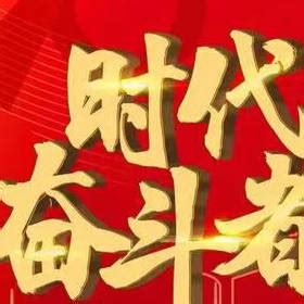 二元八运|浅谈二元八运 传承与创新并重的文化使者